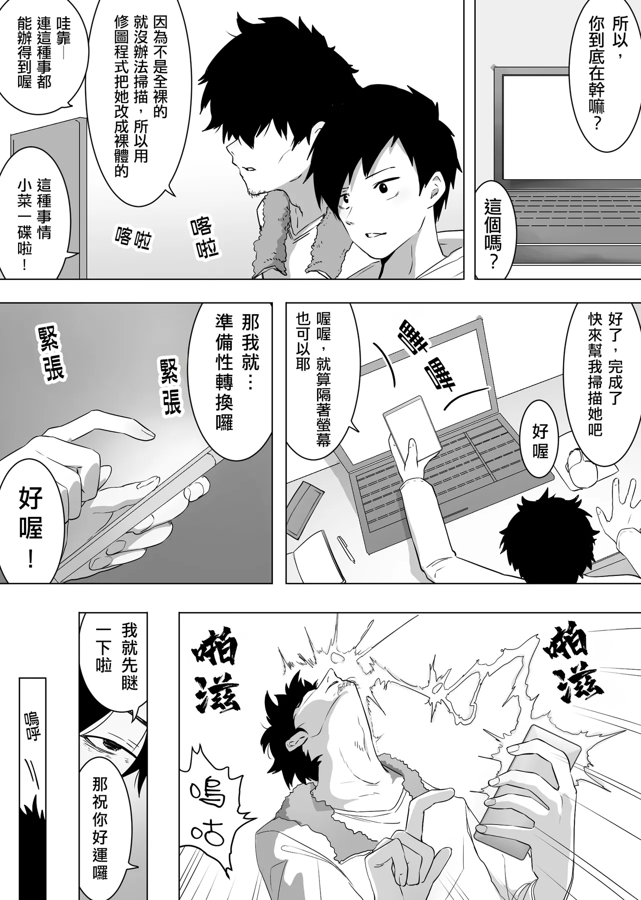 Isei Tensei II Konomi no Karada ni Body Change  |  異性轉生 II 變身成理想的身體 page 5 full