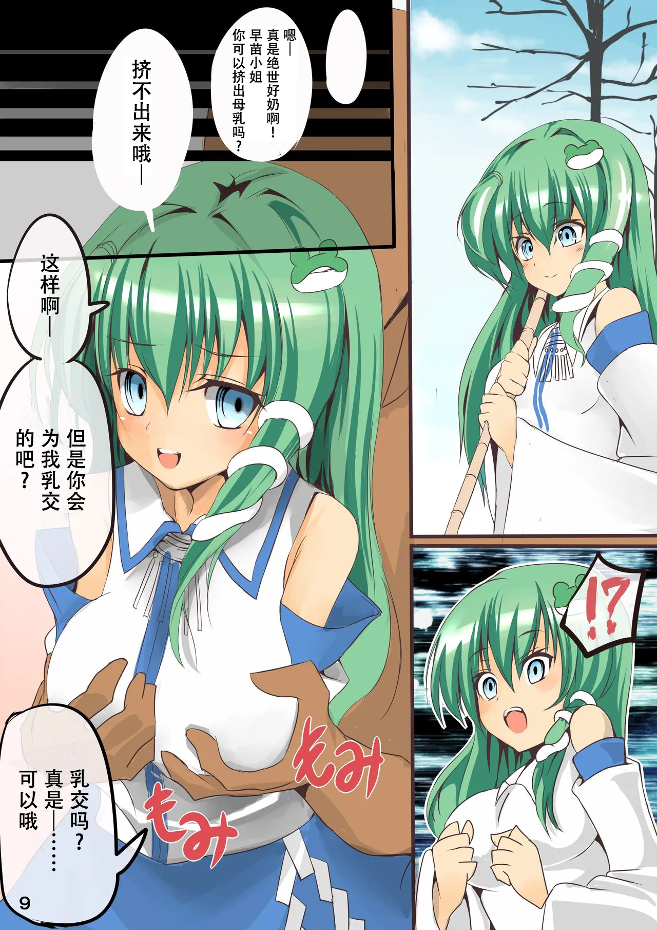 Touhou Saimin Inmakyou page 9 full