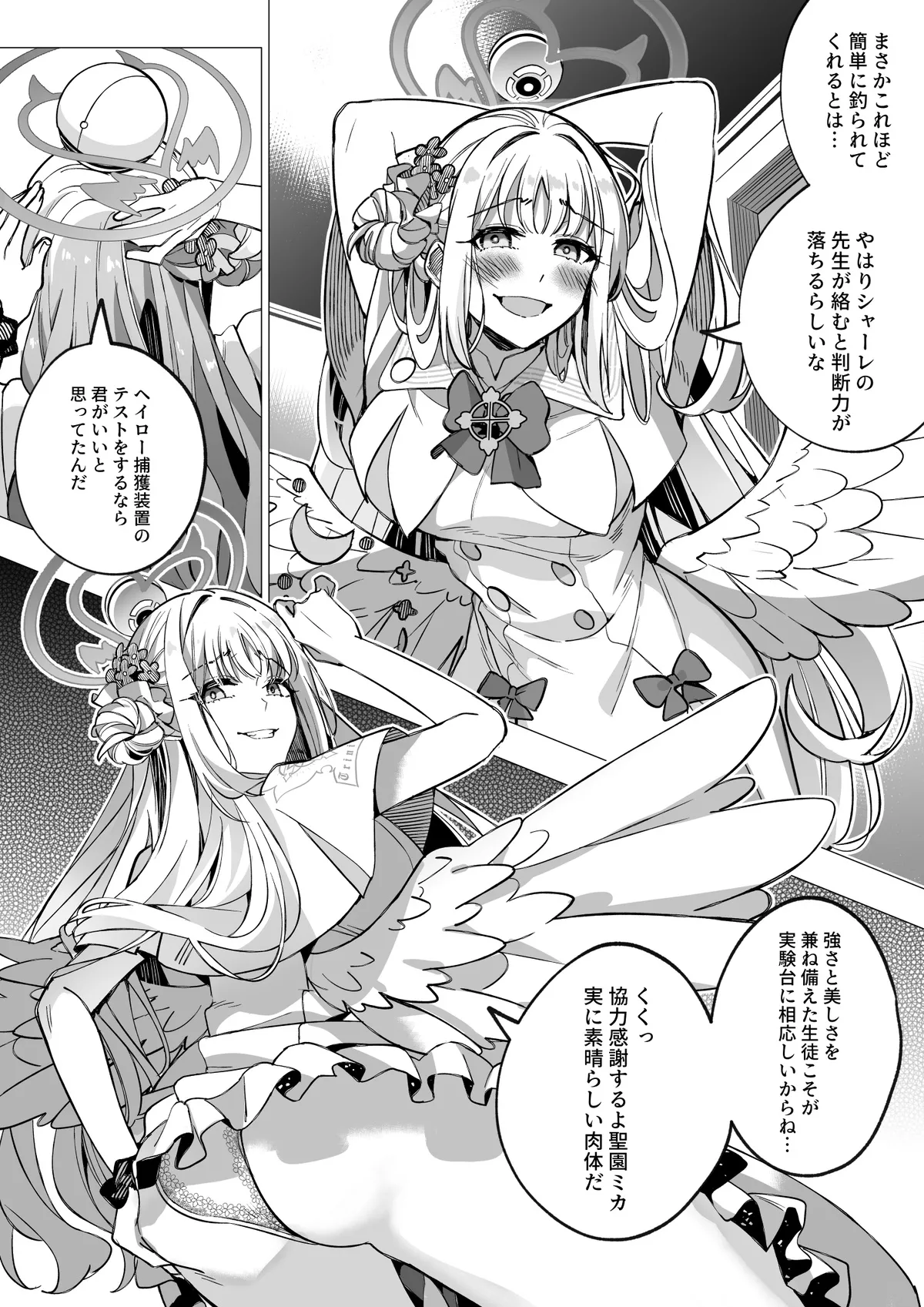 Blue Archive Mika Possession page 6 full