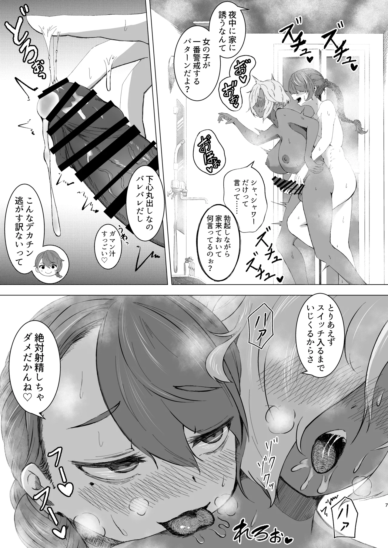 Etchina otoko no musume ga futanari-san o mochikaeri shite mita. page 6 full