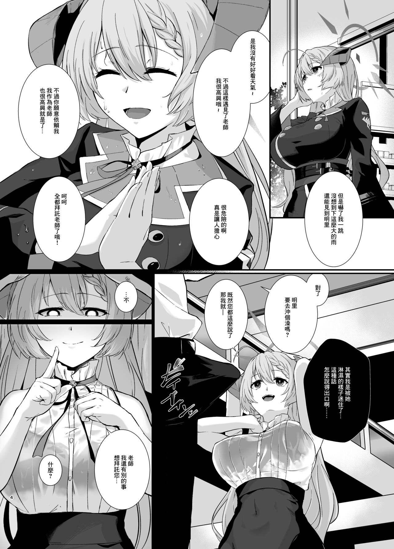 Bishokuka no Himegoto page 3 full