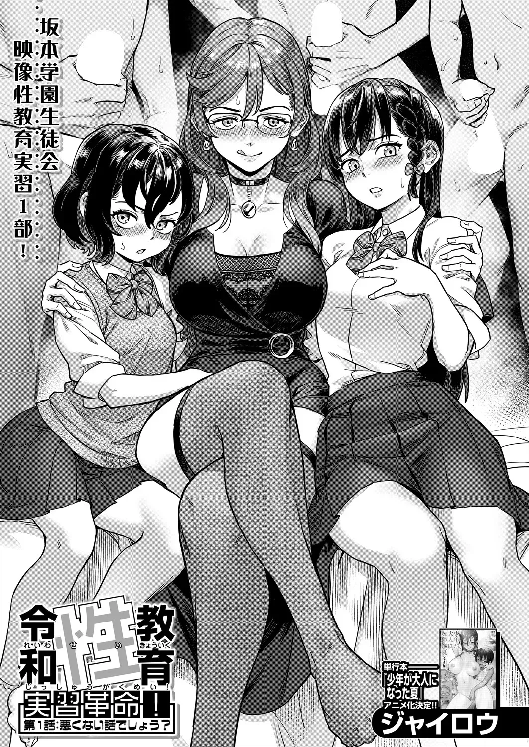 令和性教育実習革命!〈第1話:悪くない話でしょう?〉 page 1 full