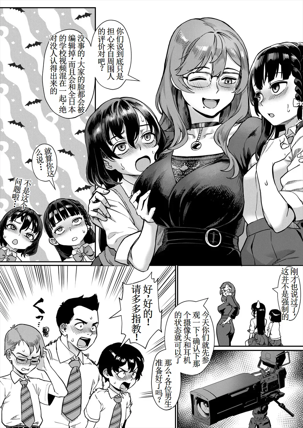 令和性教育実習革命!〈第1話:悪くない話でしょう?〉 page 10 full