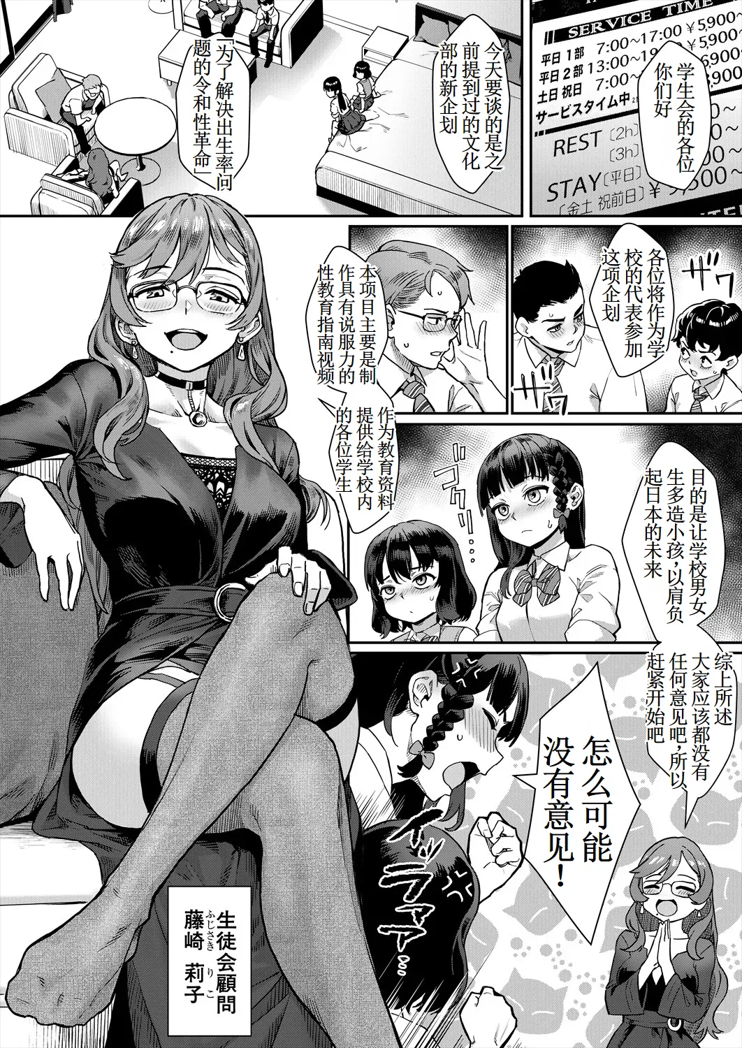 令和性教育実習革命!〈第1話:悪くない話でしょう?〉 page 2 full