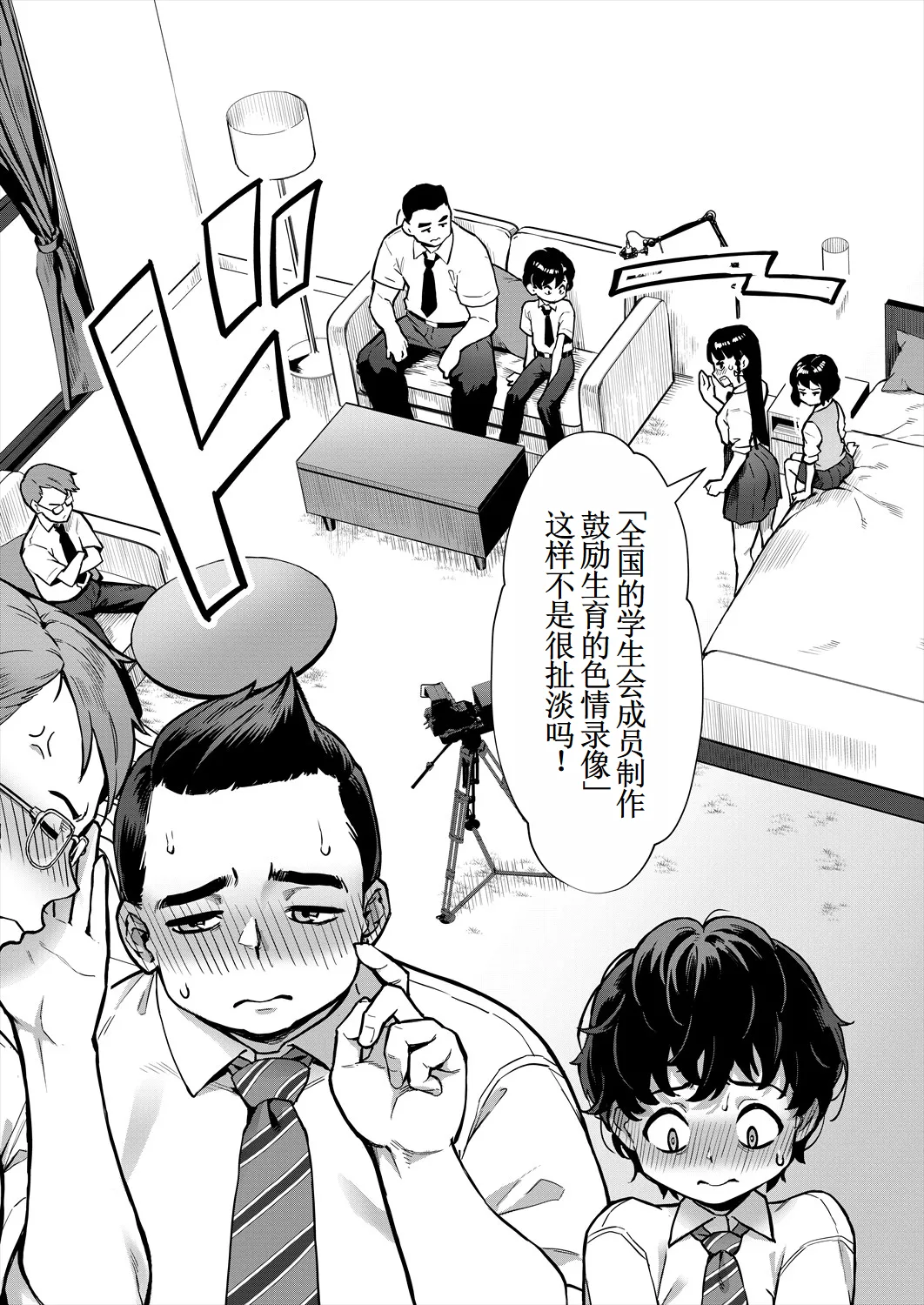 令和性教育実習革命!〈第1話:悪くない話でしょう?〉 page 4 full