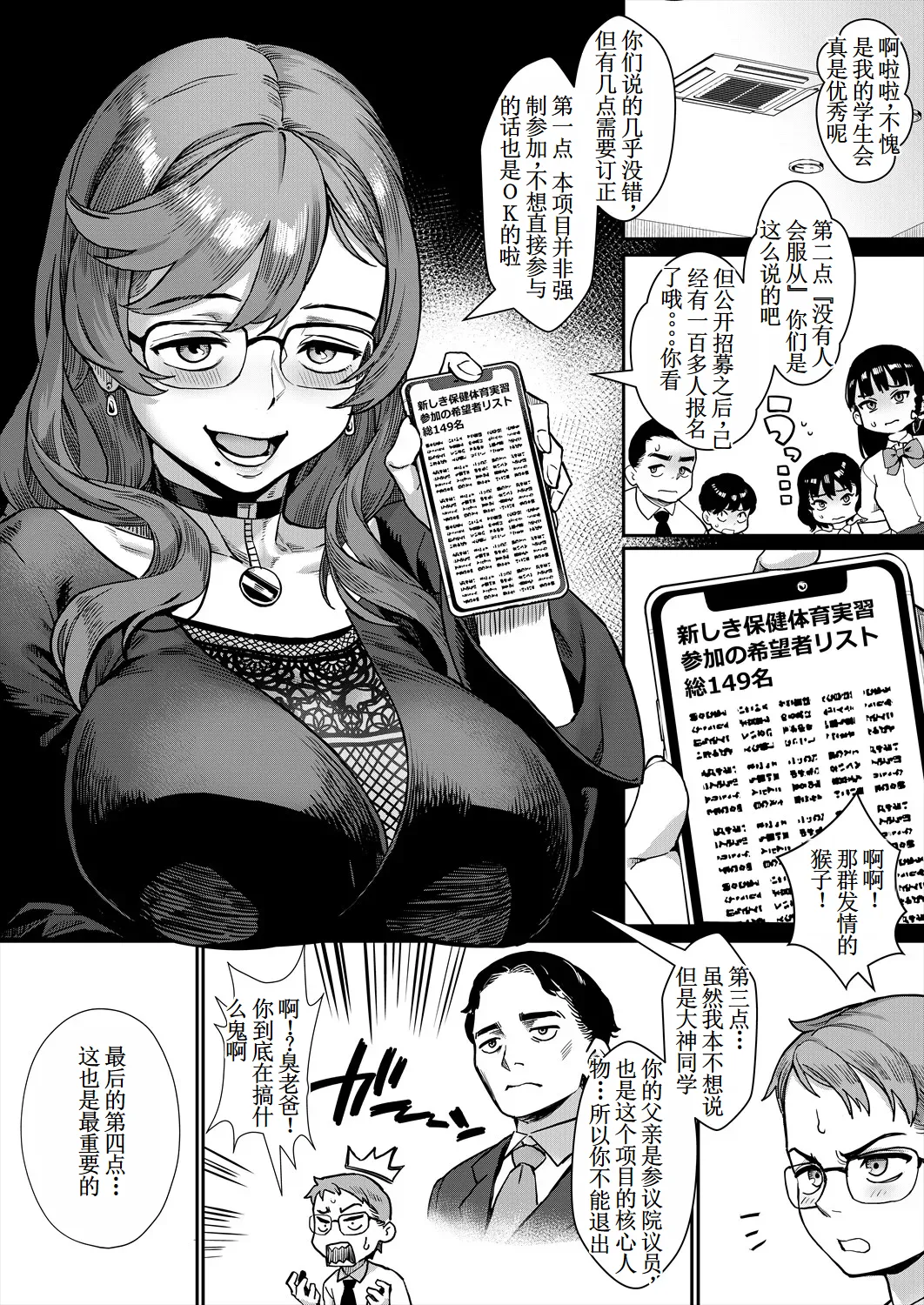 令和性教育実習革命!〈第1話:悪くない話でしょう?〉 page 6 full