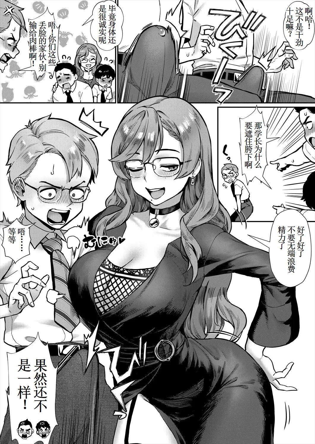 令和性教育実習革命!〈第1話:悪くない話でしょう?〉 page 8 full