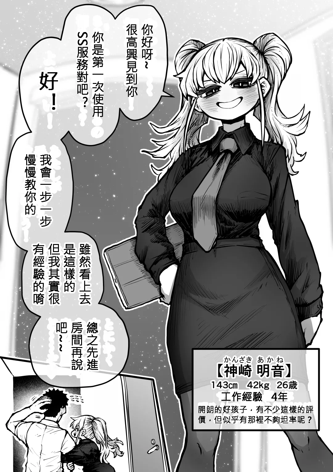 Kanzen Doui-gata Seifuuzoku Sexual Service Kabushikigaisha page 5 full