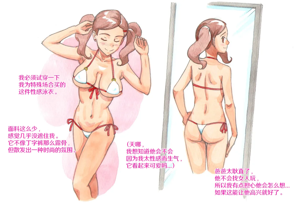 Yappari Papa ga Suki _ I Love my Dad Afterall _Private Pool_ page 10 full