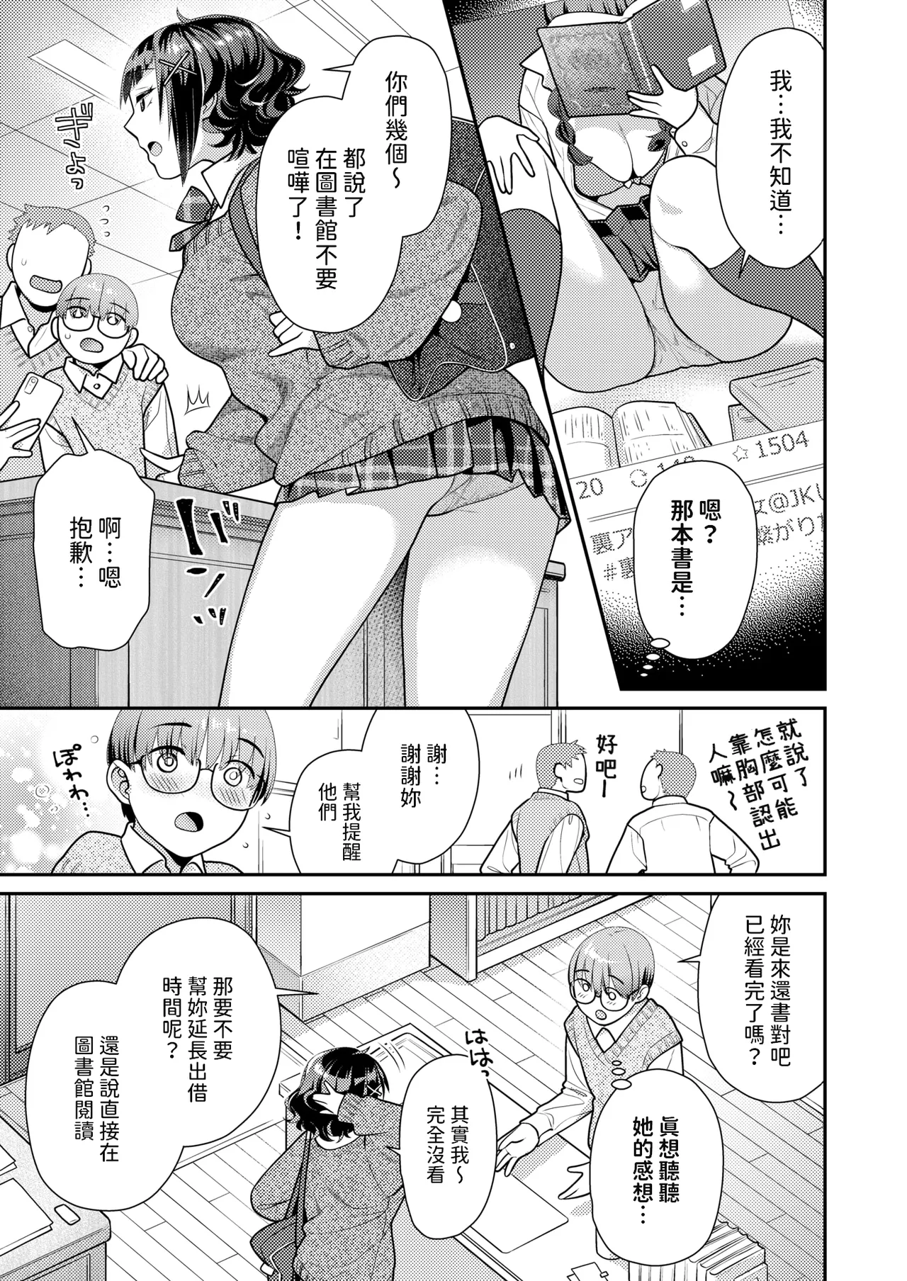 Kanojo no Uragawa page 3 full