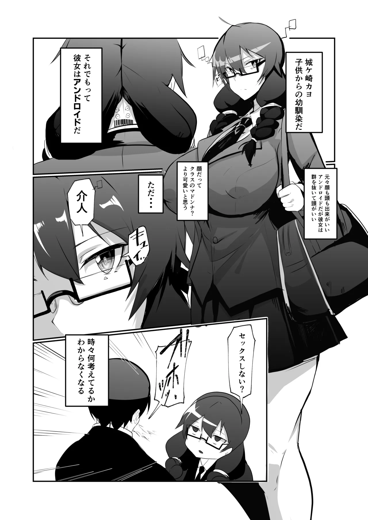 Android no Osananajimi + Extras page 6 full