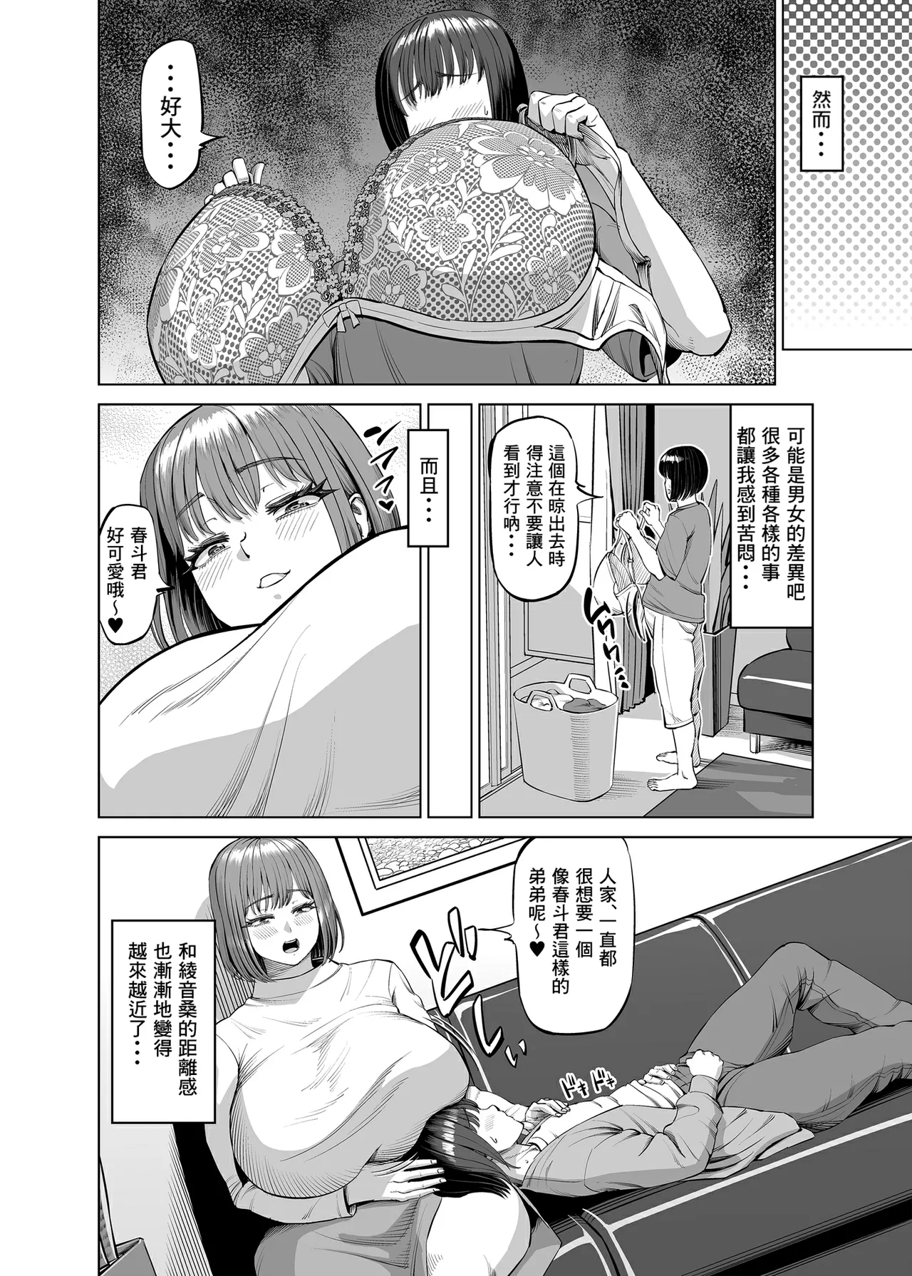 Onee-chan to Nakayoshi Seikatsu page 3 full