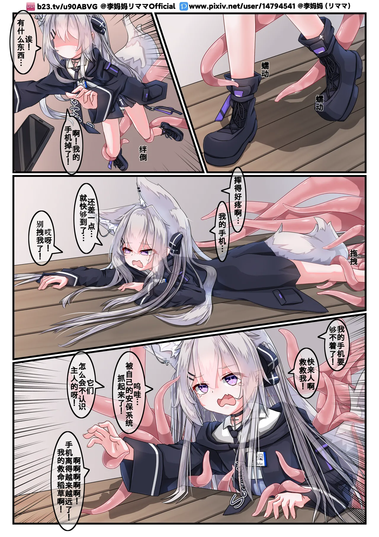 The love between the security fox girl and the tentacles page 3 full