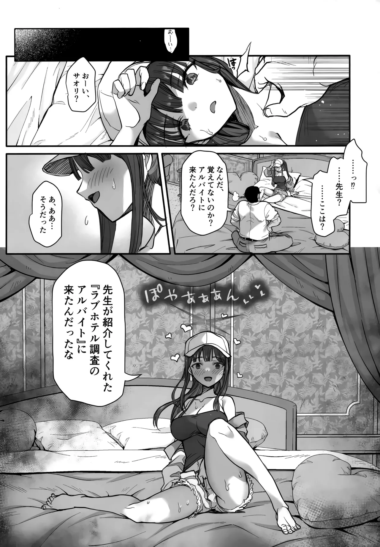 サイ眠闇バイト page 6 full