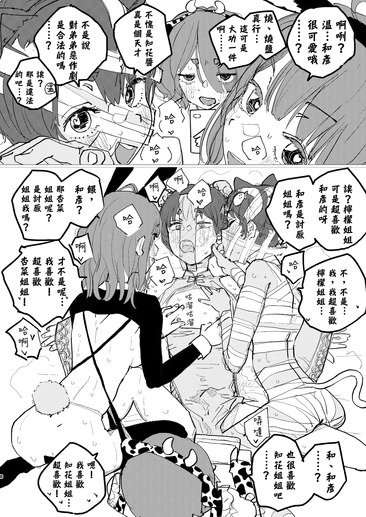 Houkago Make-ine Zukan Vol. 4 | 放学后败犬女主档案 Vol.4 合宿 完结篇!! page 6 full