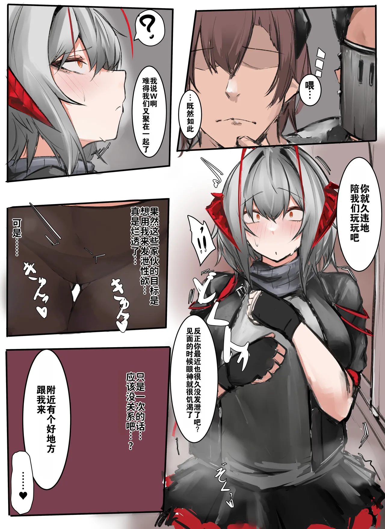 W与昔日故人 （中文翻译）（灼眼の牛爷爷个人汉化） page 3 full
