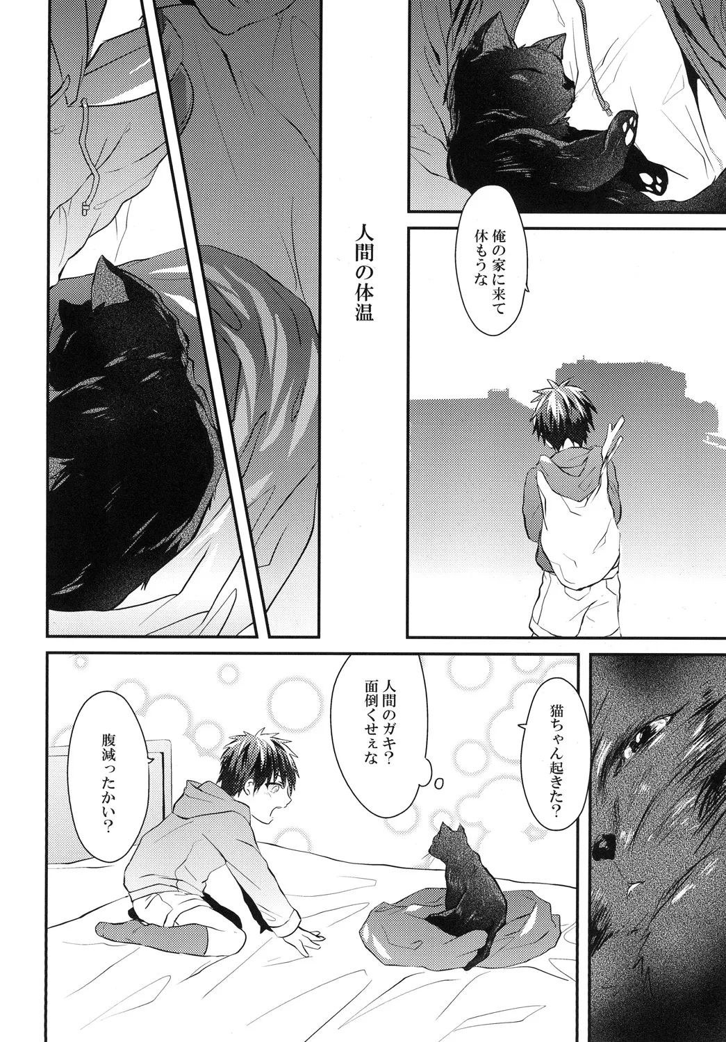 猫にニャンニャン泣かされて page 7 full