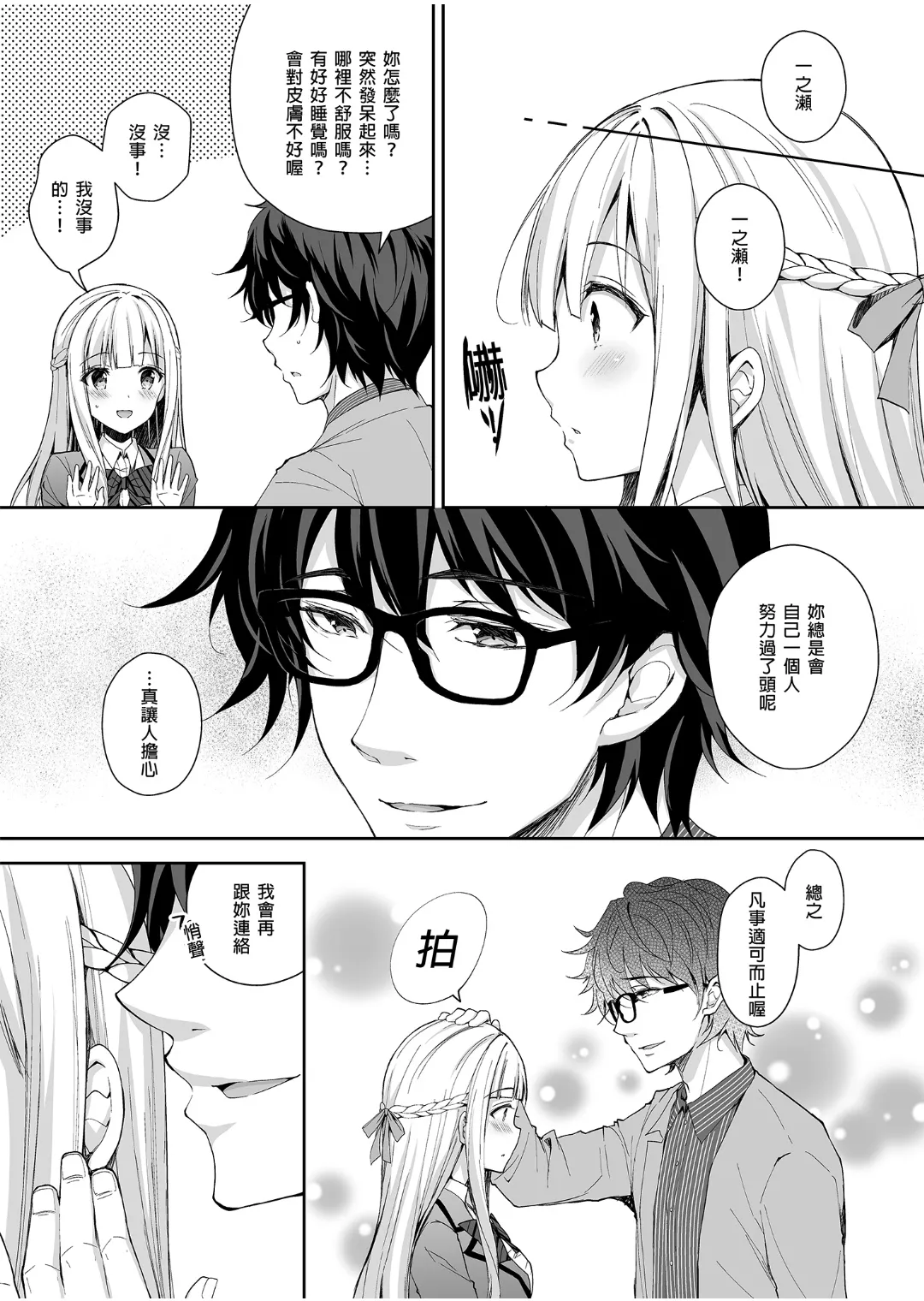 淫溺の令嬢 1-8 番外 page 10 full
