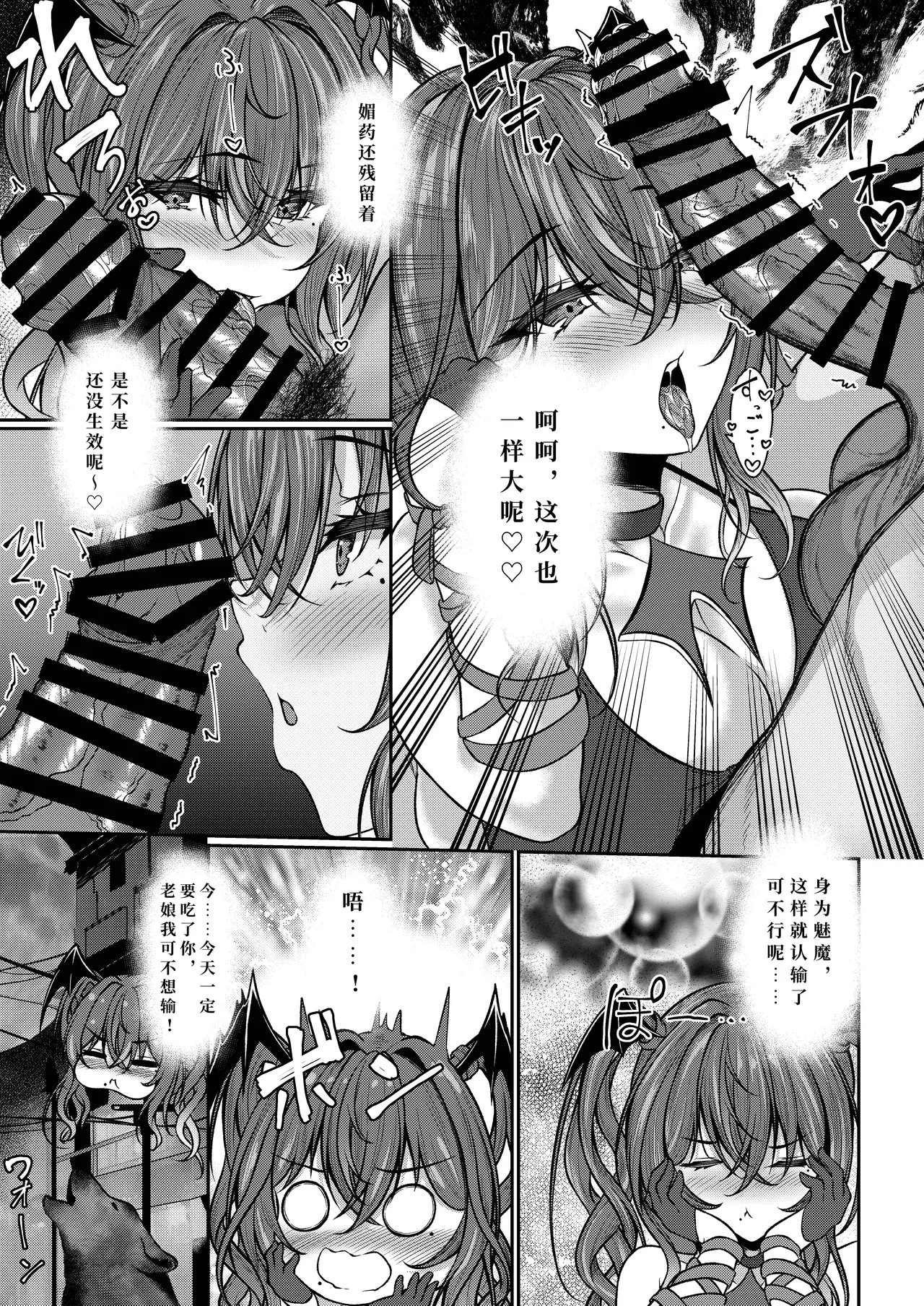 Succubus Sakaba Yumeutsutsu Episode Of LUMI page 4 full