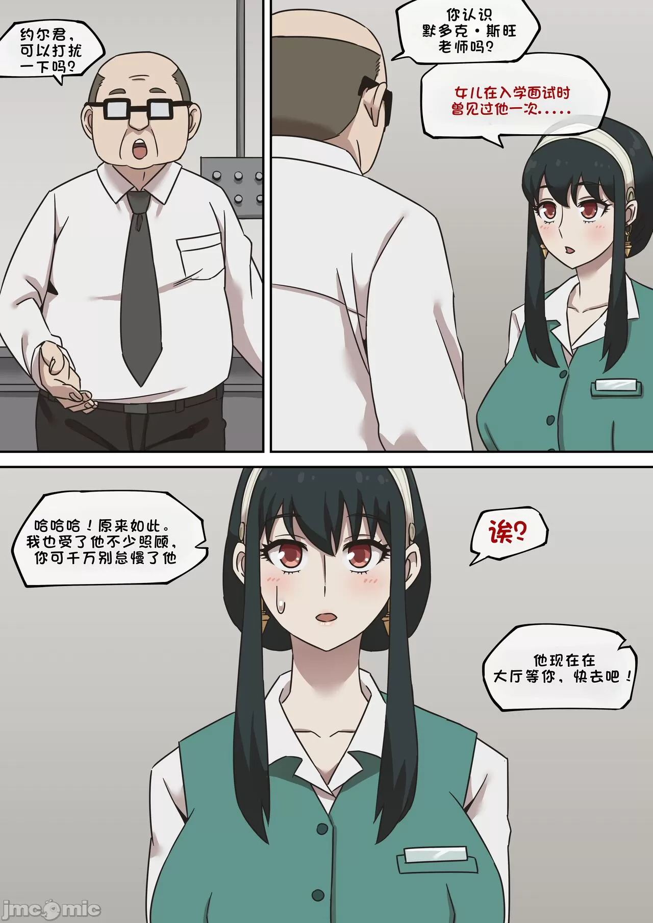 間諜過家家 合集 page 4 full