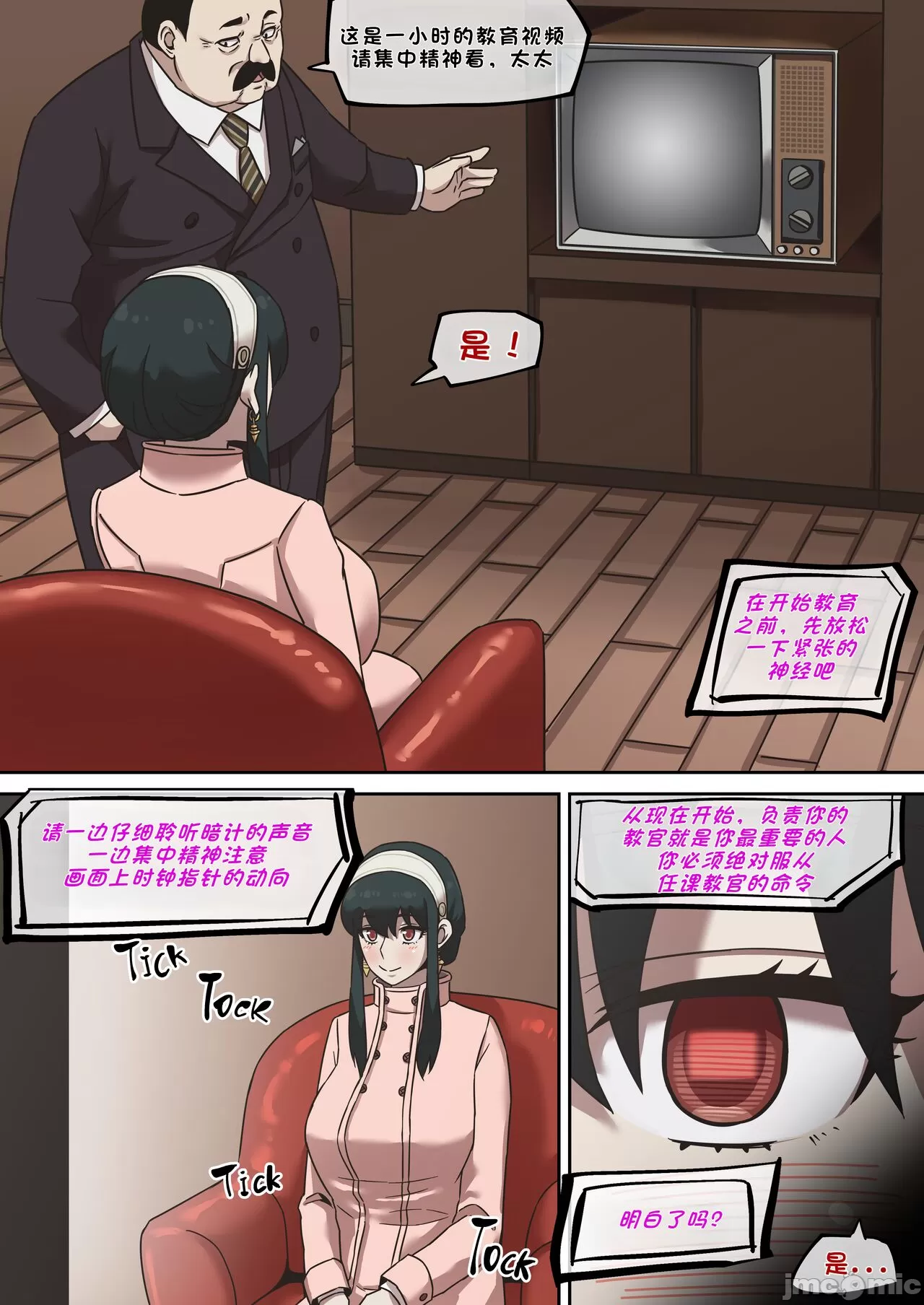 間諜過家家 合集 page 8 full