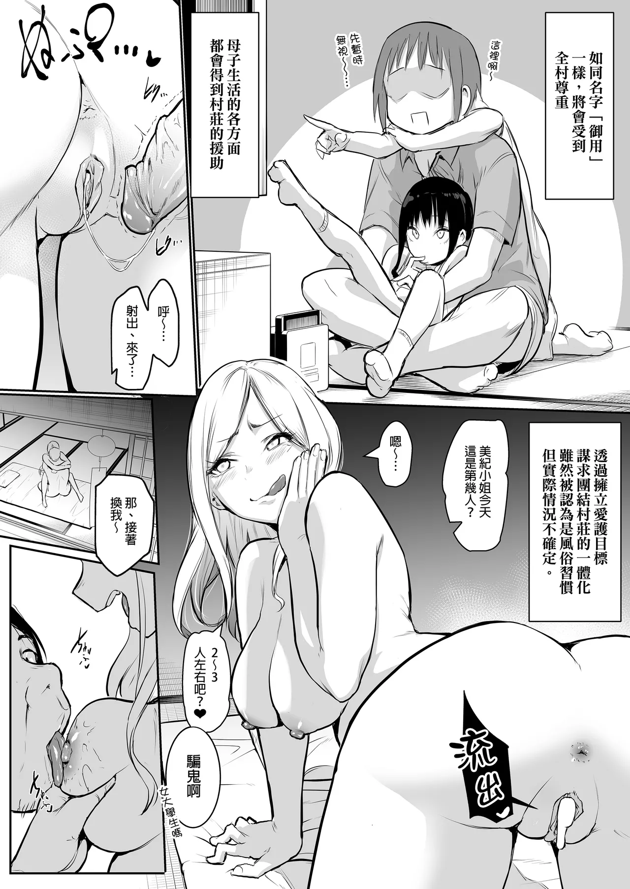 オハラミサマ｜御用孕巫女1-2 page 10 full