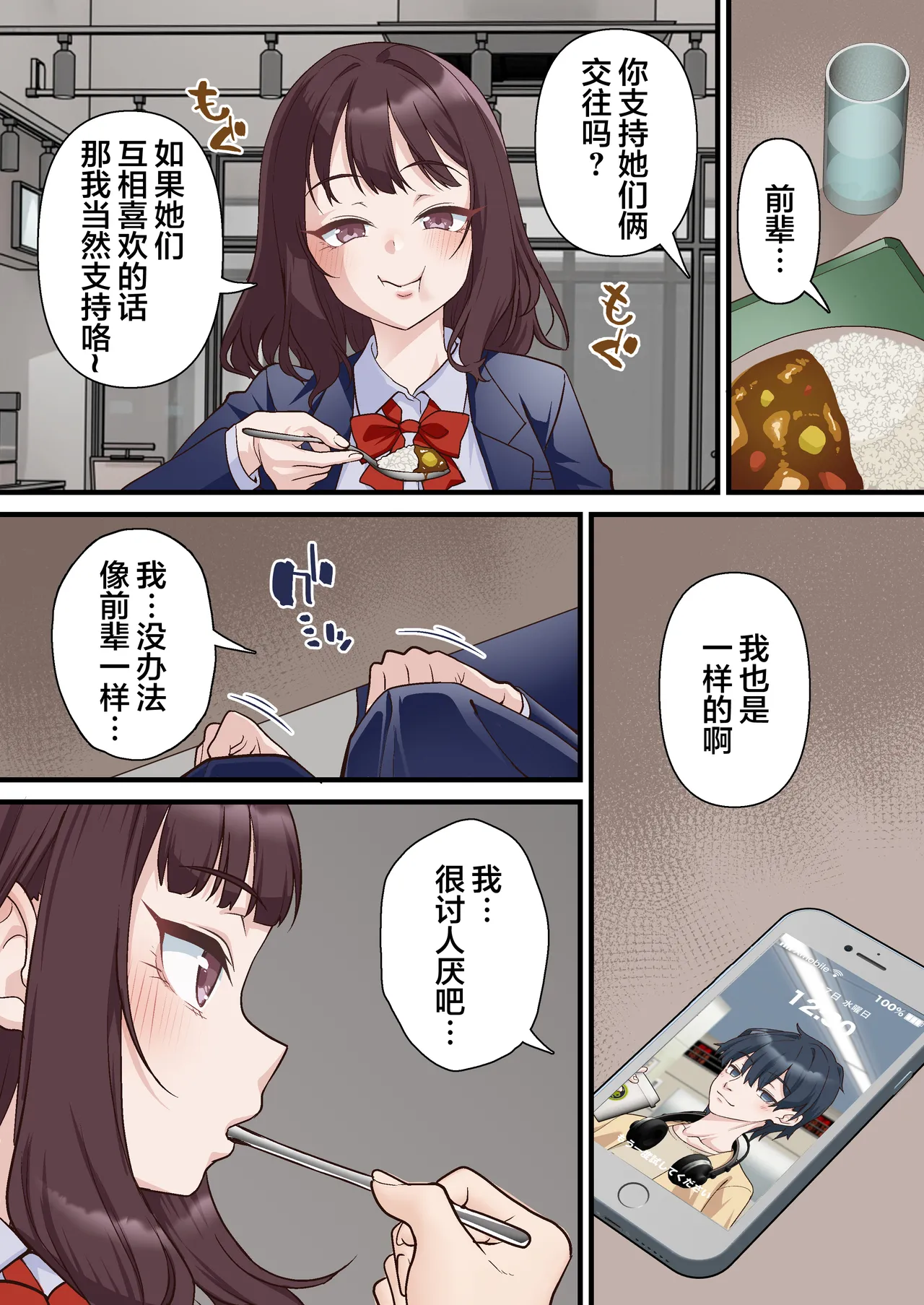 Saimin Charao to Netorare Seitokai NTR 2 page 9 full