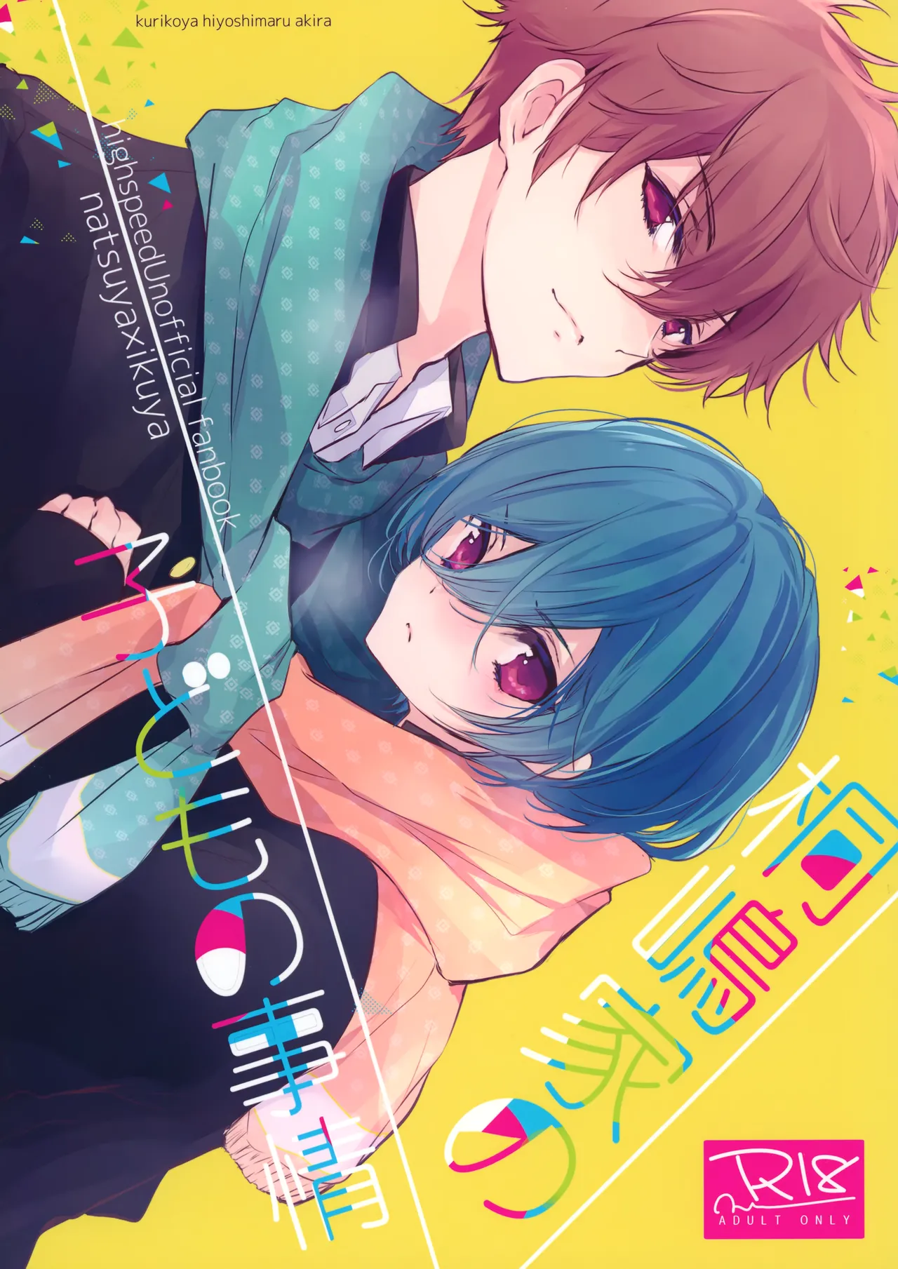 Kirishima-ke no Kodomo no Jijou page 1 full