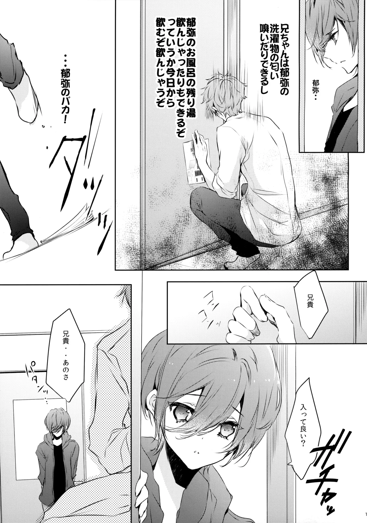 Kirishima-ke no Kodomo no Jijou page 10 full