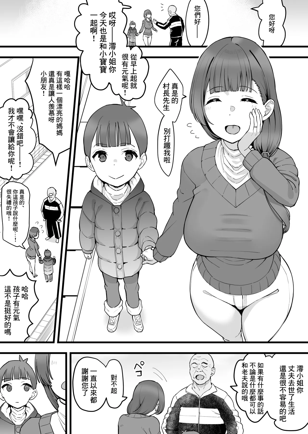 Okaa-san to Sonchou-san, Setsubun ni Okita Dekigoto | 母親和村長先生在節分時期發生的事情 page 2 full