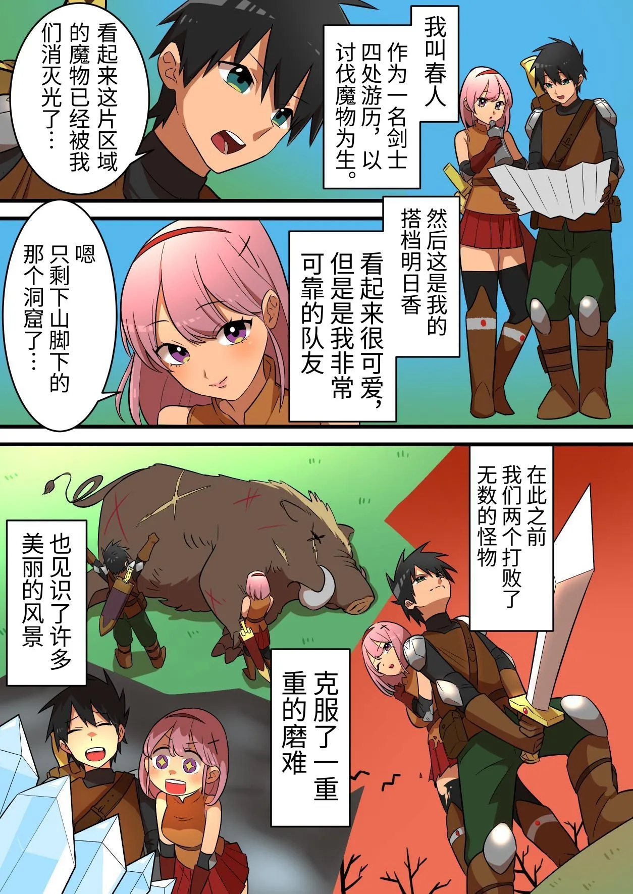 Tsuyotsuyo Inma ni Haiboku Shita Senshi ga Kanojo no Inochi no Tame ni Shasei o Gamanshi Tsuzukeru Hanashi page 4 full