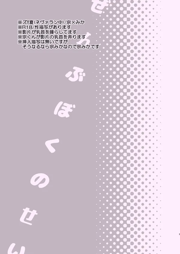 Zenbu Boku no Sei page 2 full