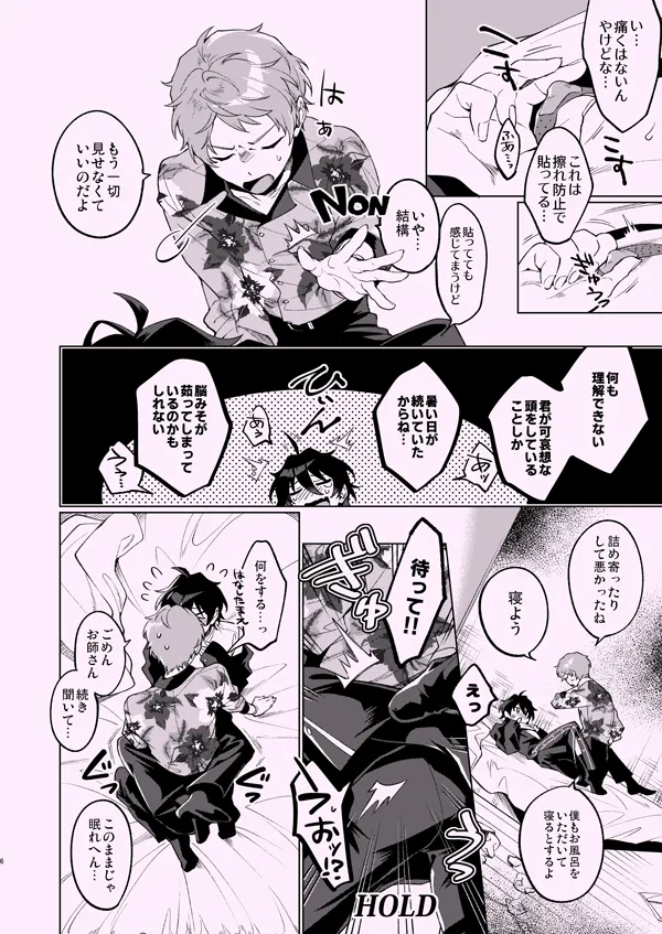 Zenbu Boku no Sei page 5 full