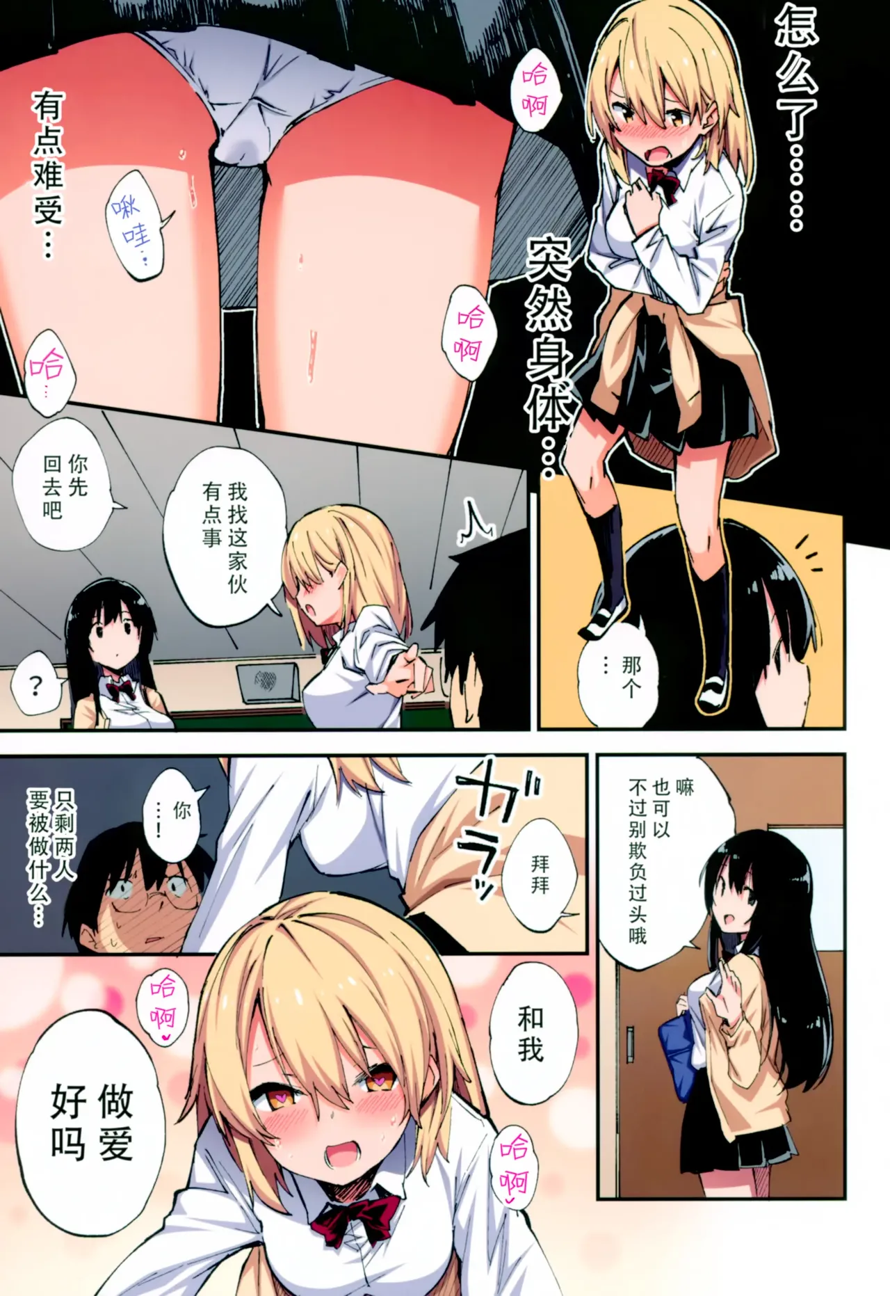 有了催眠能力後的我 對從前霸凌我的女孩進行性愛復仇! page 10 full