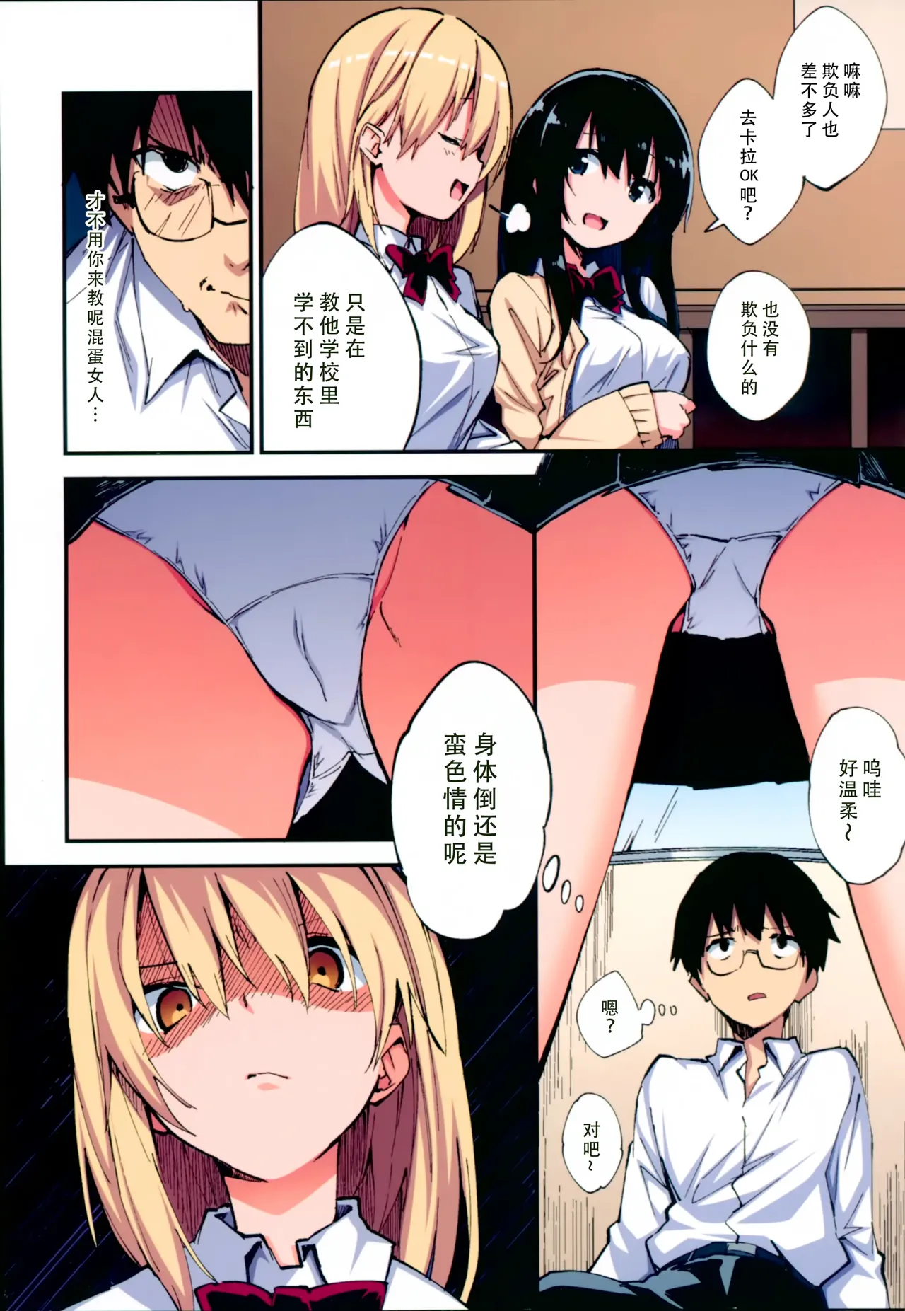 有了催眠能力後的我 對從前霸凌我的女孩進行性愛復仇! page 3 full