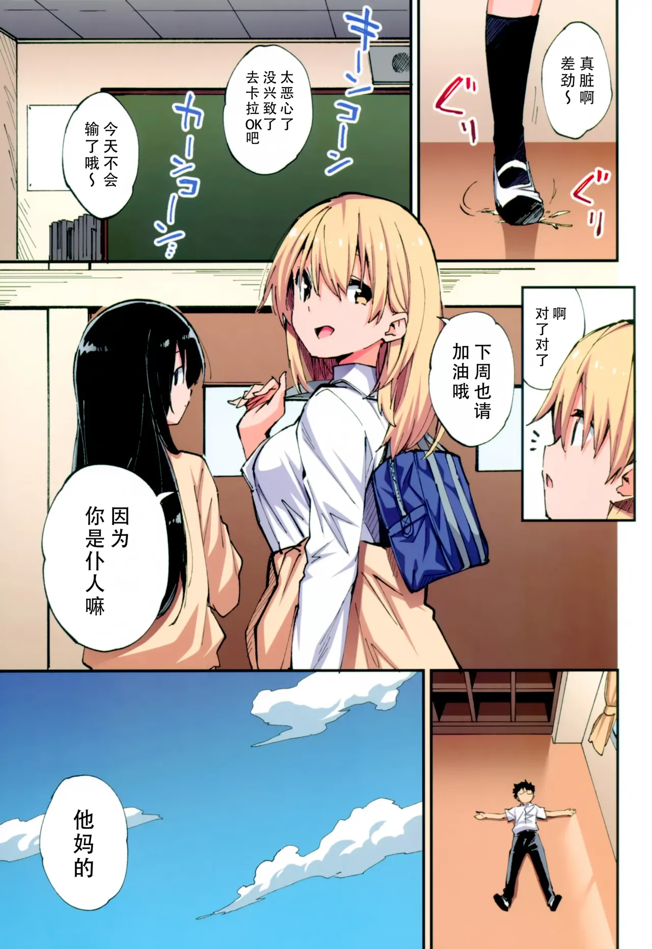 有了催眠能力後的我 對從前霸凌我的女孩進行性愛復仇! page 6 full