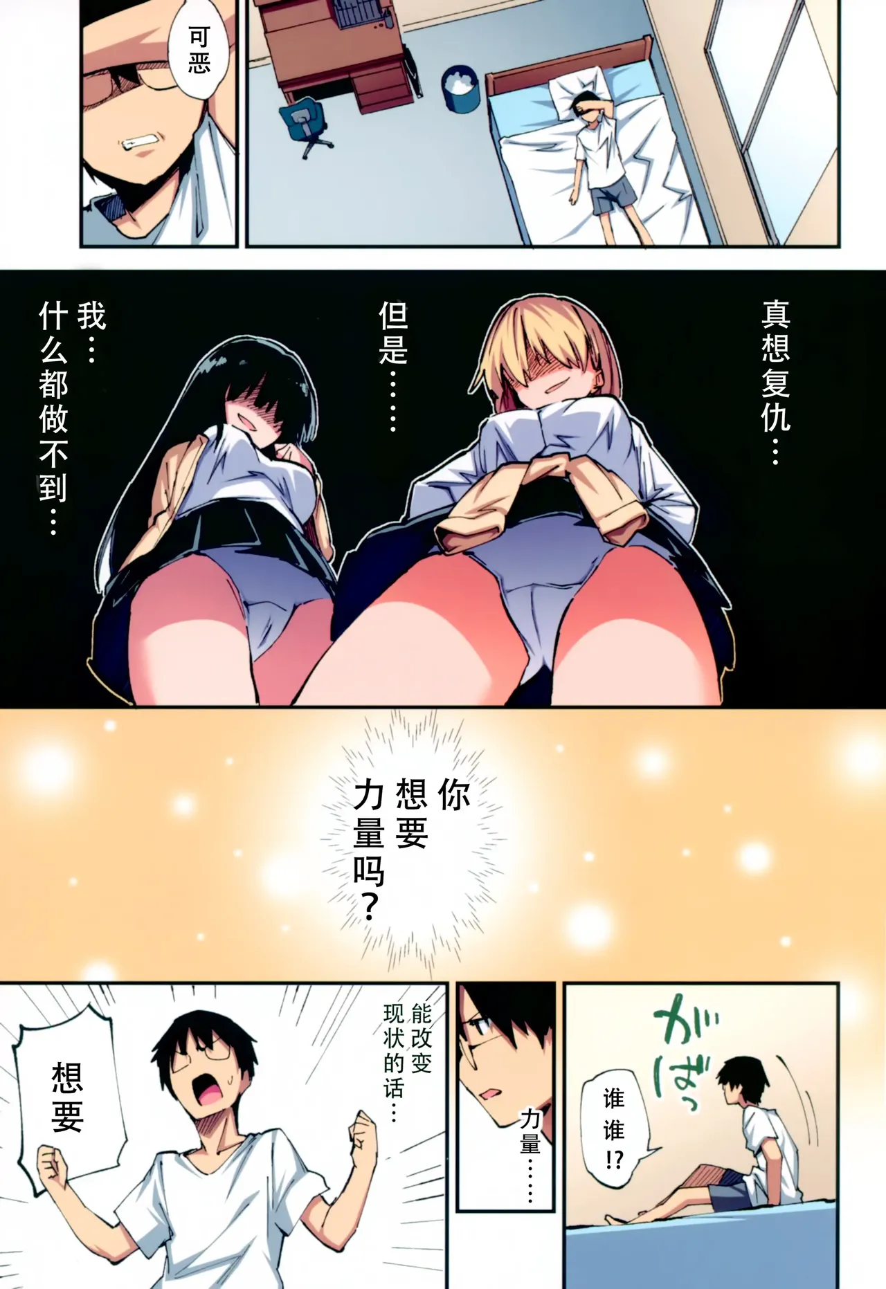 有了催眠能力後的我 對從前霸凌我的女孩進行性愛復仇! page 8 full