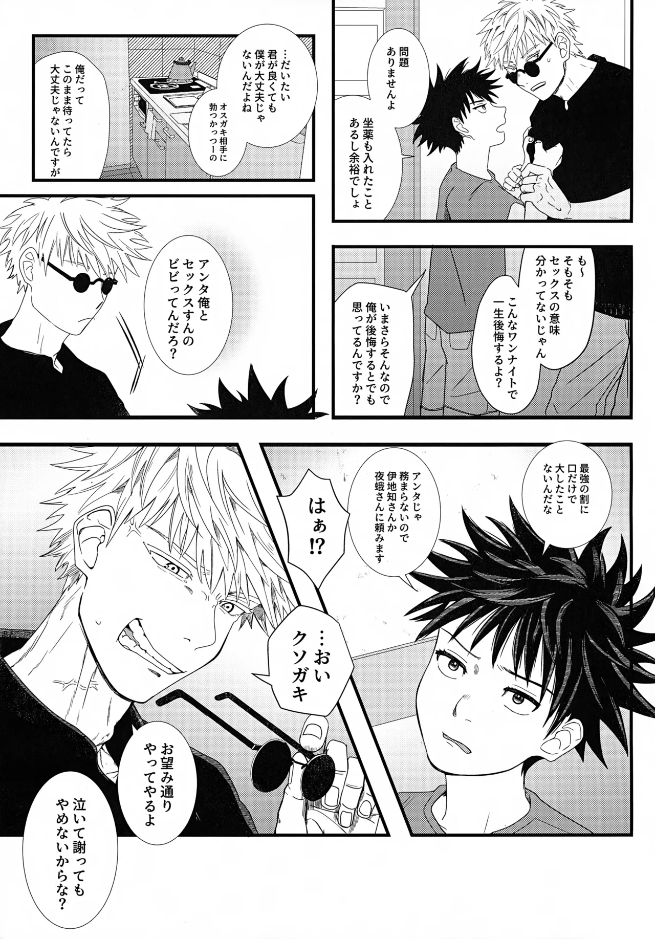 Doku o Kurawaba page 6 full