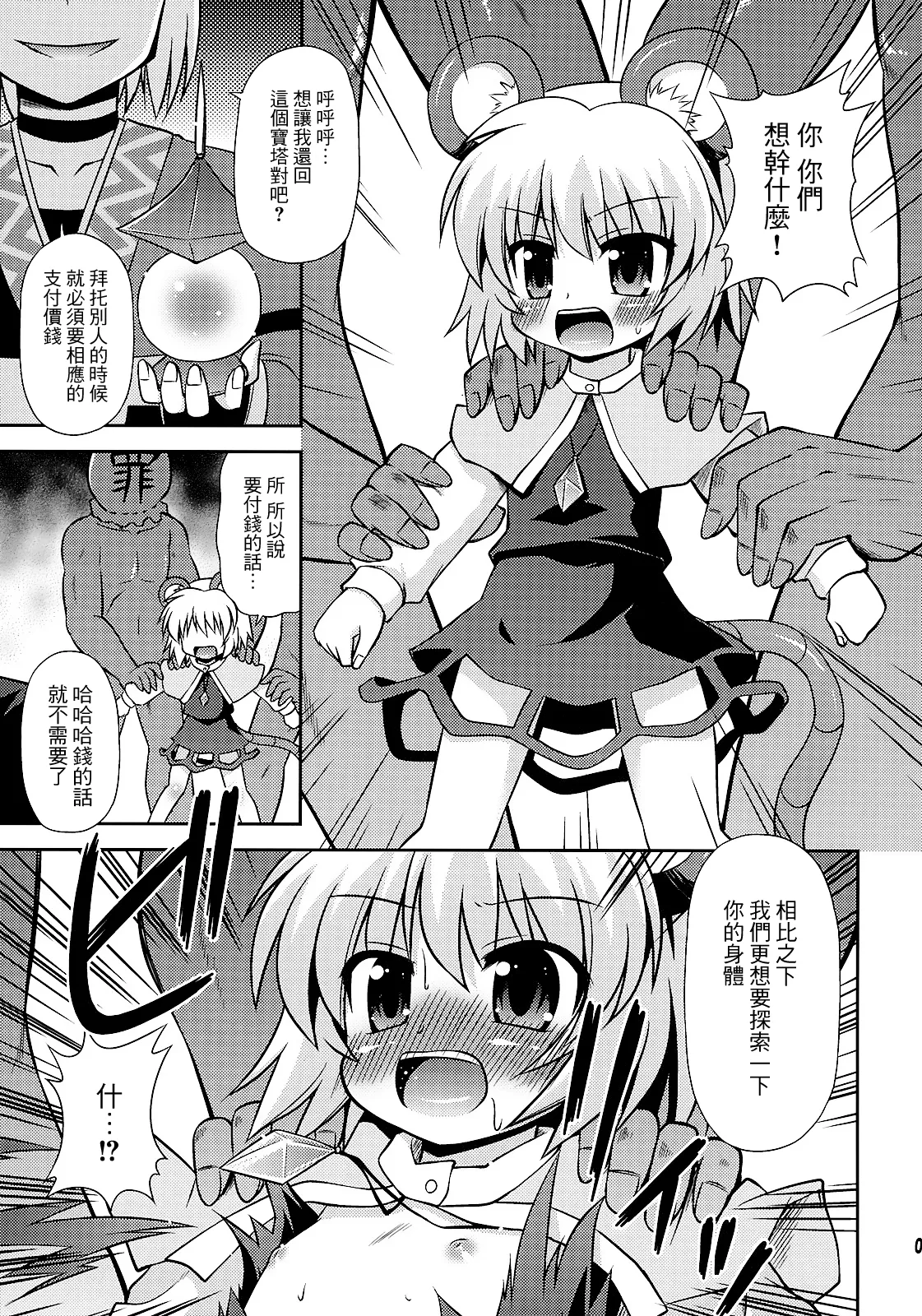 来探索纳兹琳吧！ 【守矢十字陵汉化】 page 5 full