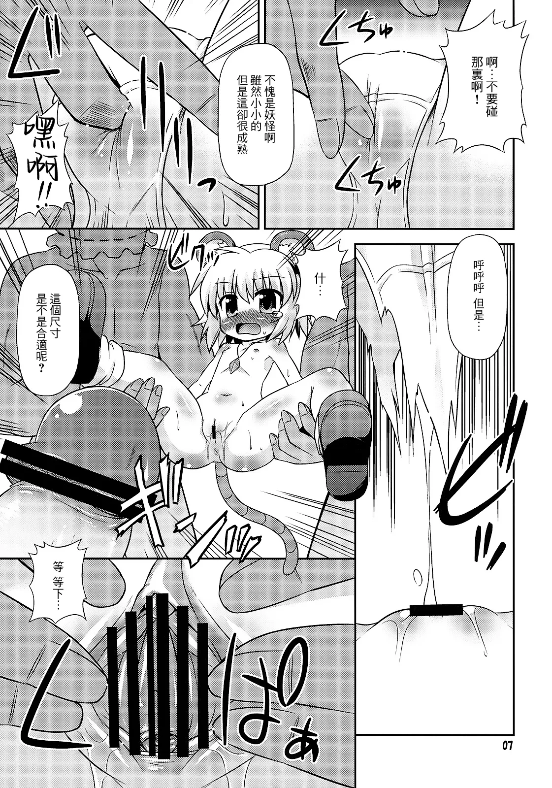 来探索纳兹琳吧！ 【守矢十字陵汉化】 page 7 full