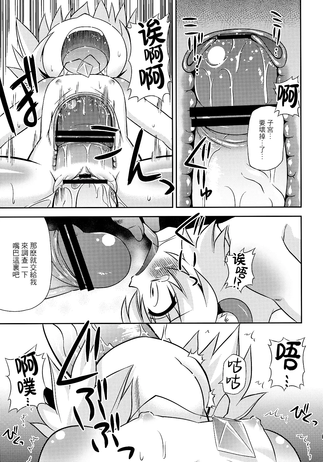 来探索纳兹琳吧！ 【守矢十字陵汉化】 page 9 full