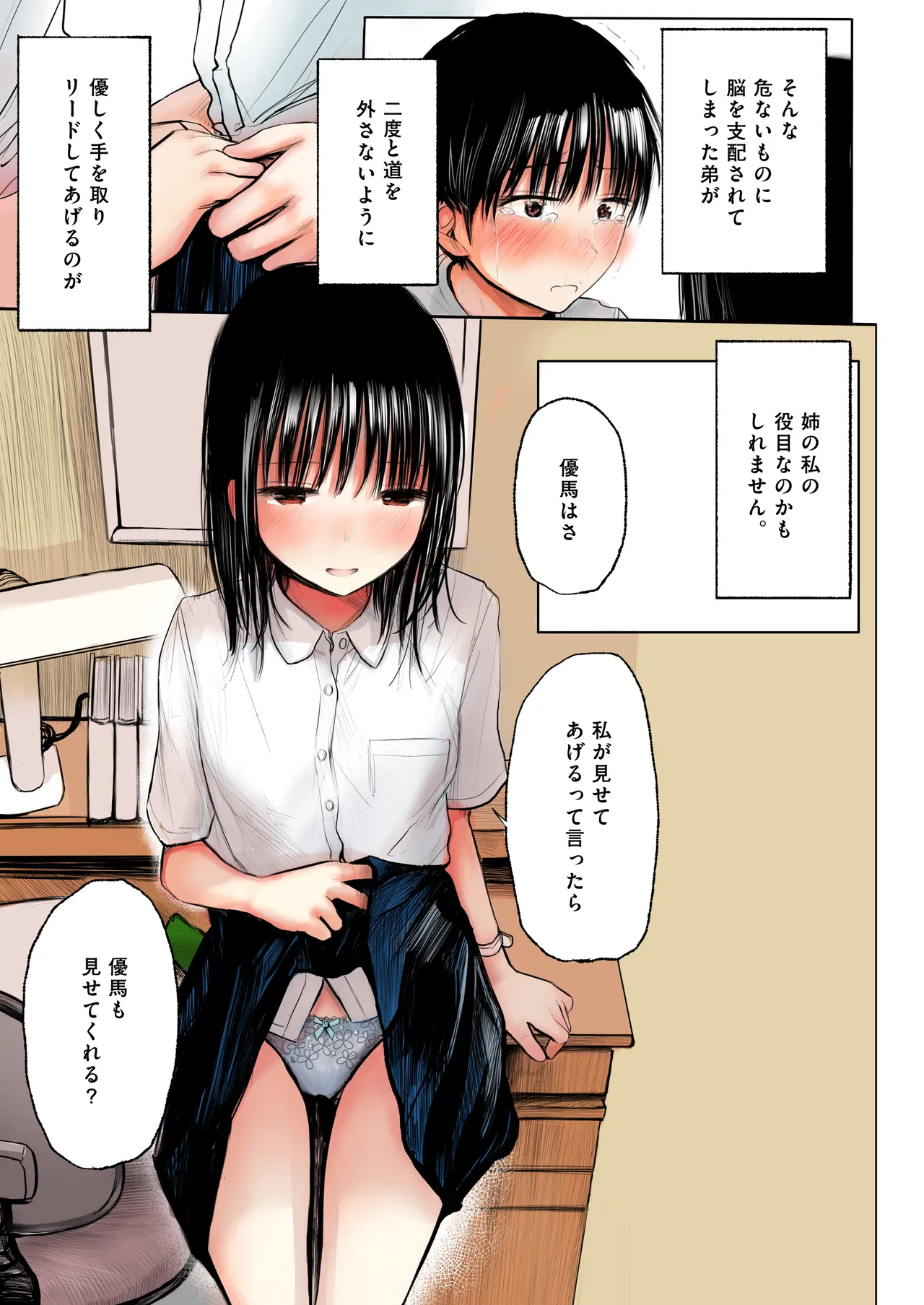 Futago page 6 full