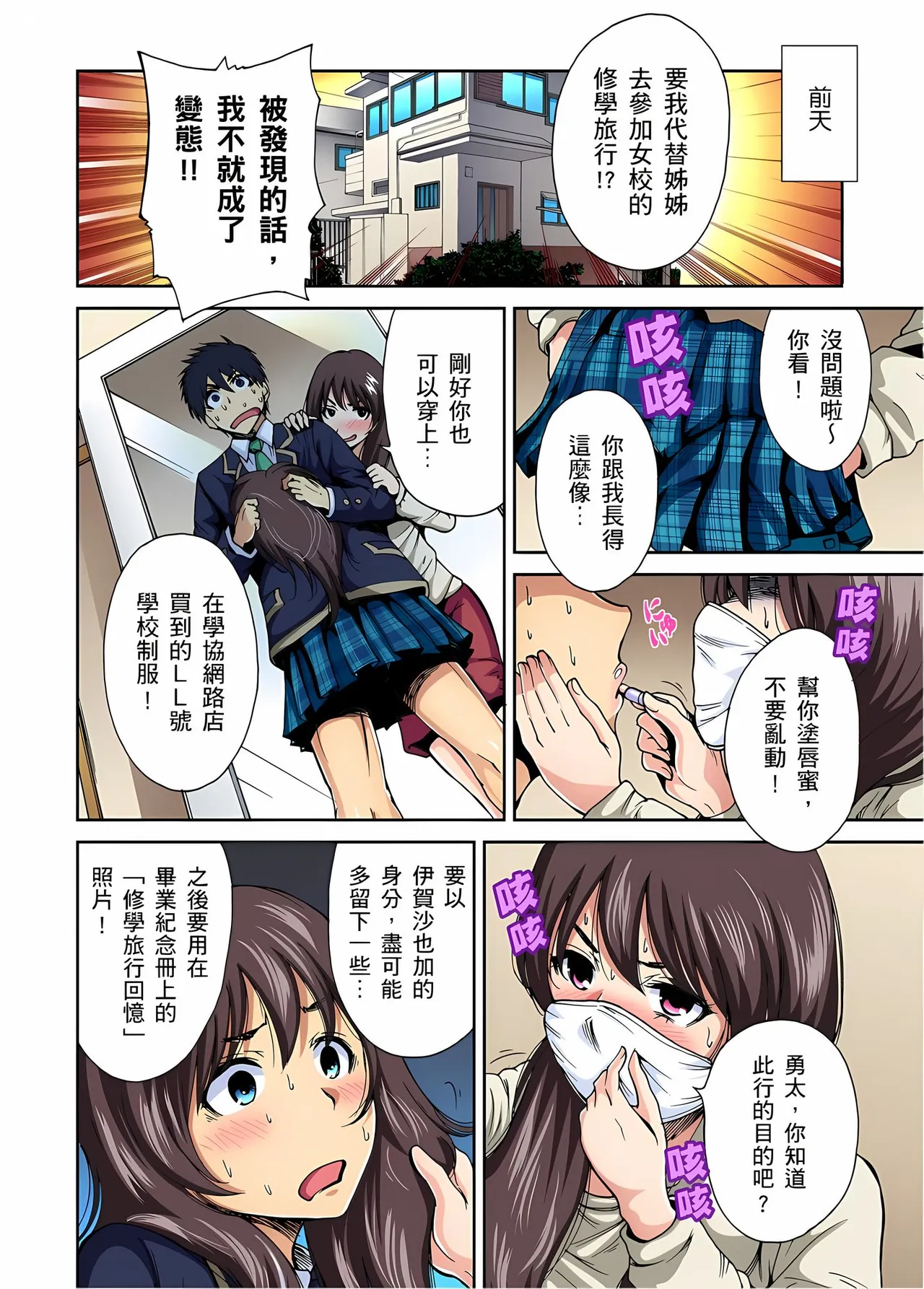 Oretoku Shuugakuryokou ~Otoko wa Jyosou shita Ore dake!! page 3 full