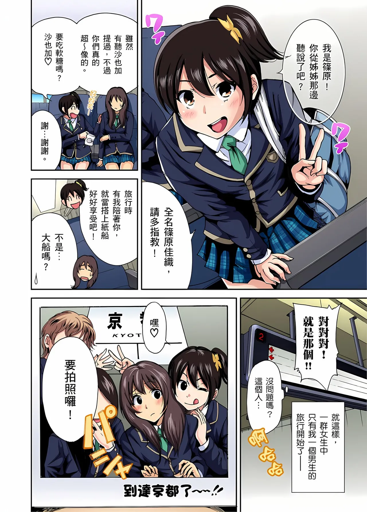 Oretoku Shuugakuryokou ~Otoko wa Jyosou shita Ore dake!! page 5 full