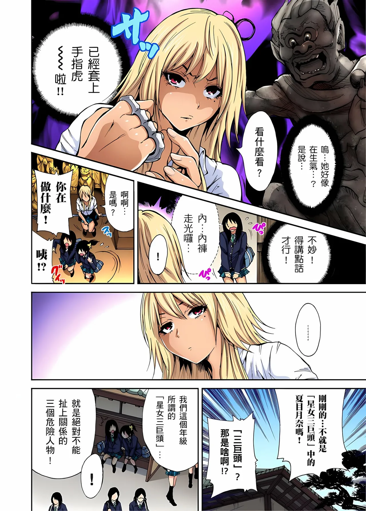 Oretoku Shuugakuryokou ~Otoko wa Jyosou shita Ore dake!! page 7 full