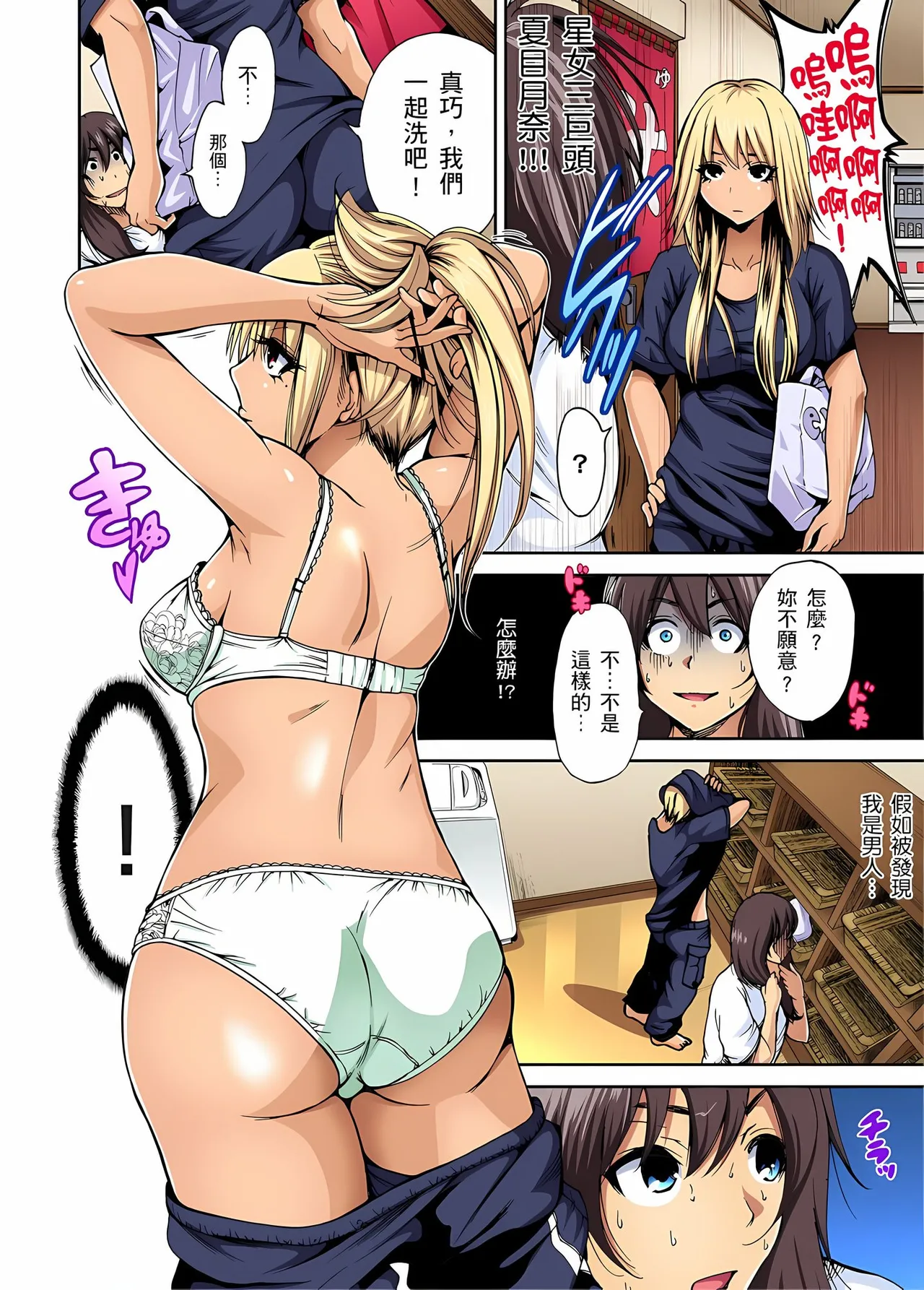 Oretoku Shuugakuryokou ~Otoko wa Jyosou shita Ore dake!! page 9 full