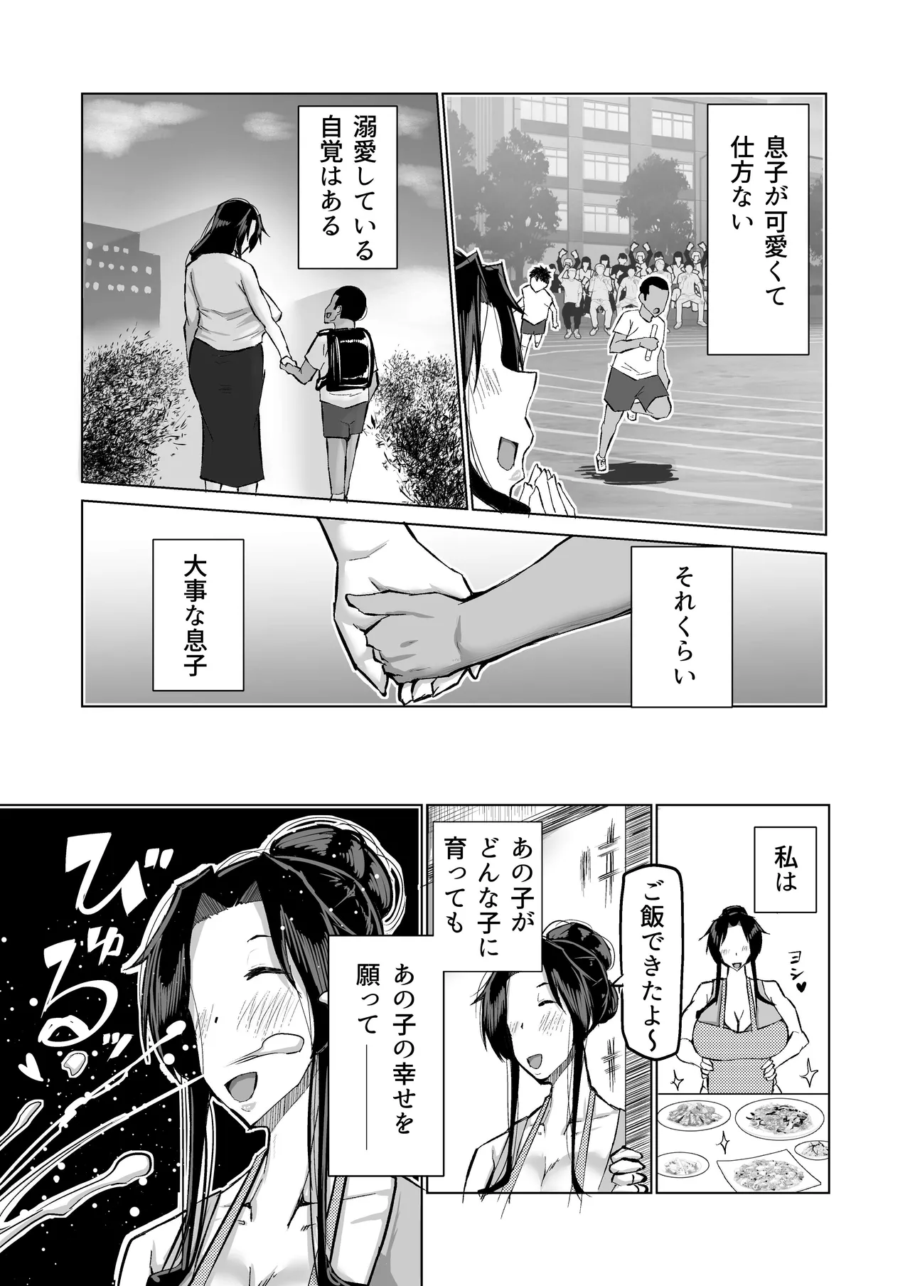 息子のチンポ、ヌいてくれませんか？〜オナ猿息子の性処理が大変すぎたお母さんがママ友にチンコキ相談〜 page 4 full