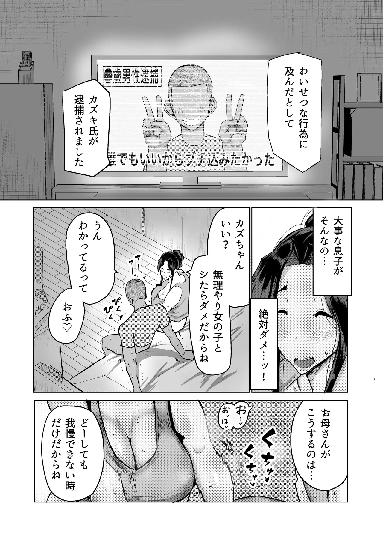 息子のチンポ、ヌいてくれませんか？〜オナ猿息子の性処理が大変すぎたお母さんがママ友にチンコキ相談〜 page 6 full