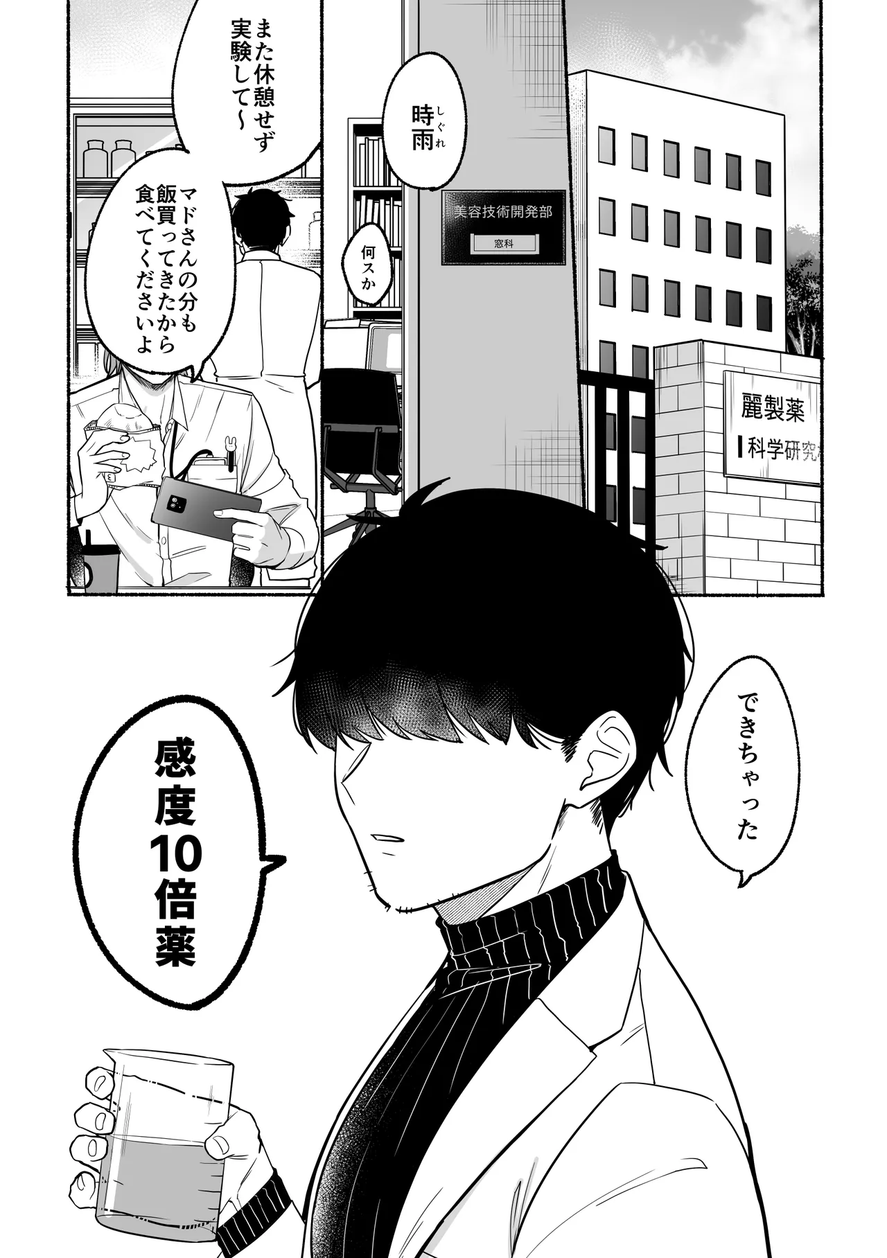 感度10倍人体実験 page 5 full