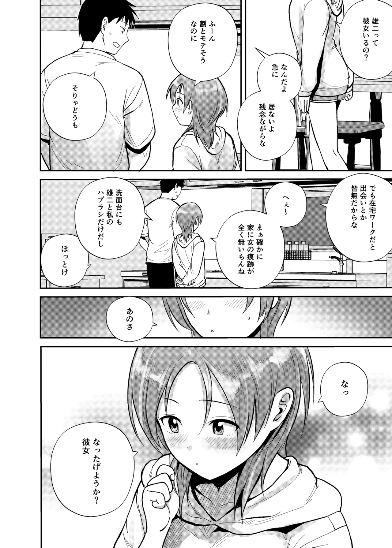 Kouyuu no ga Suki Nanda? page 5 full